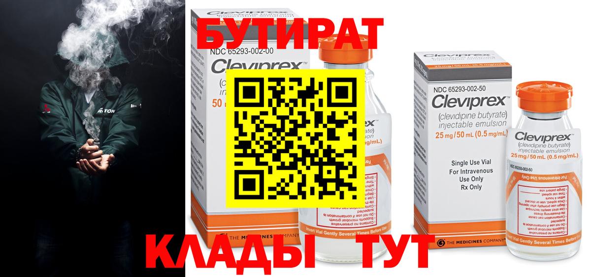 Бутират  БУТИРАТ оксана  Вход с VPN  Сыктывкар 