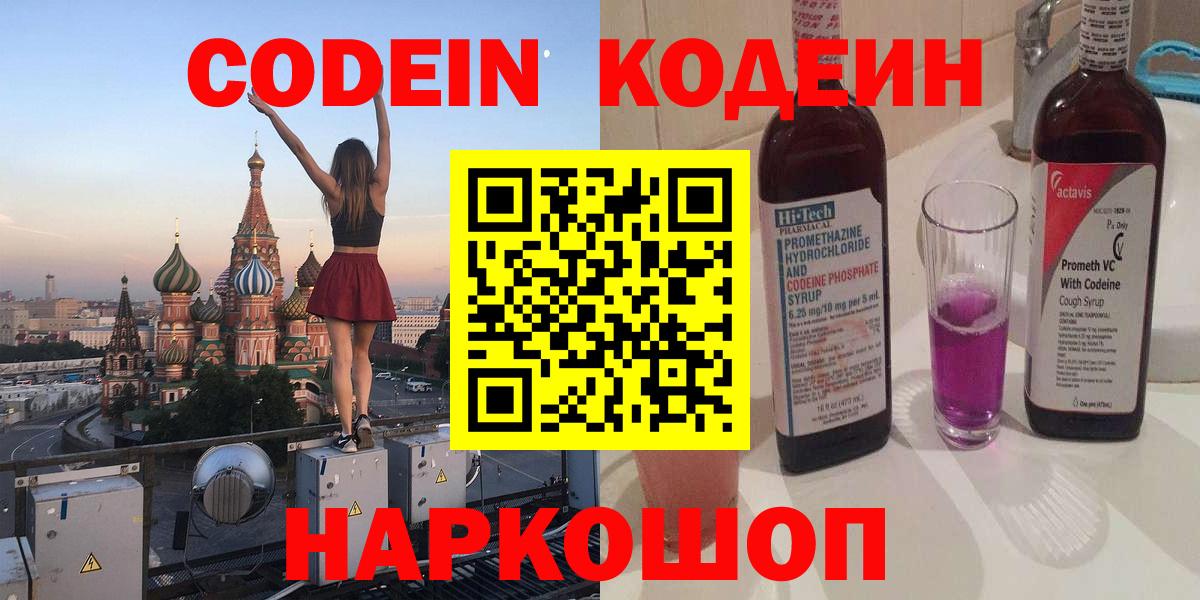 Кодеиновый сироп Lean напиток Lean (лин) Сыктывкар