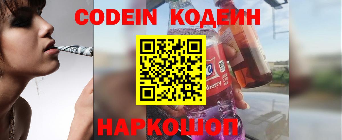 Кодеин Purple Drank  Вход с VPN  Сыктывкар  Кодеин Purple Drank 